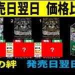 6/1 発売日翌日 師弟の絆 ４社の価格が少し出ました ワンピースカード ワンピカード 相場 新弾
