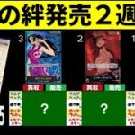 6/13←5/25 Anime25thCollection 4社比較 師弟の絆発売2週間後 価格相場 ワンピースカード ワンピカード 新弾