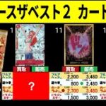 6/17←5/27 ワンピースカードザベスト 4社比較 販売買取価格 プレミアムブースター 新弾発売前 ワンピースカード ワンピカード 相場 新弾