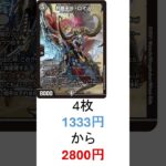 【6/2　short版】デュエルマスターズ　高騰したカードまとめ　#デュエマ高騰　#デュエルマスターズ高騰 #デュエマ高騰情報　#デュエマ　#デュエルマスターズ