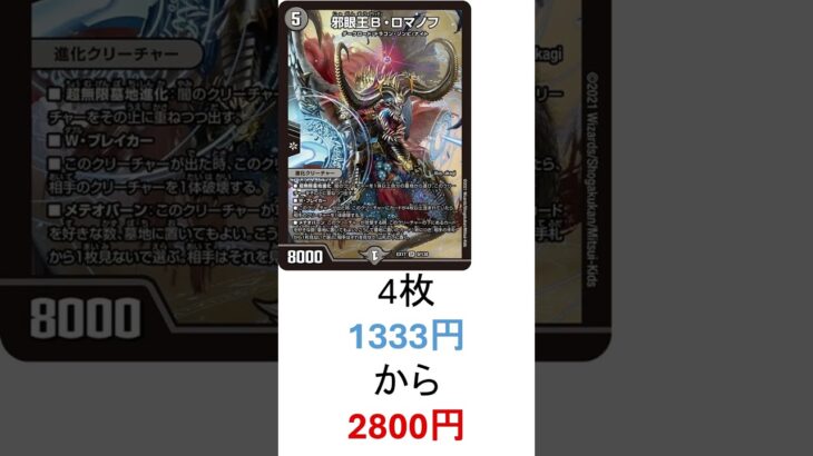 【6/2　short版】デュエルマスターズ　高騰したカードまとめ　#デュエマ高騰　#デュエルマスターズ高騰 #デュエマ高騰情報　#デュエマ　#デュエルマスターズ