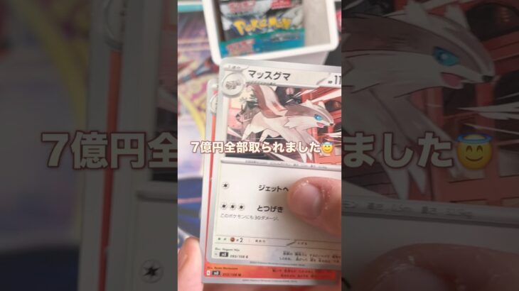 7億円が盗まれました。悲しいです。#ポケモンカード #ポケカ #ポケモン #ポケカ開封 #黒炎の支配者 #pokemon #チャンネル登録お願いします #shorts #桃鉄