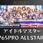 ヴァイスシュヴァルツ　アイドルマスター 765PRO ALLSTARS  06/30/2025