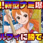 【対戦動画】7おでんが入って青紫ルフィに勝てる？！青黄ナミVS青紫ルフィ