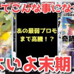 【発売9日目】待ち続けた者の勝利！命運を握る〇〇の存在！！【ポケカ高騰】