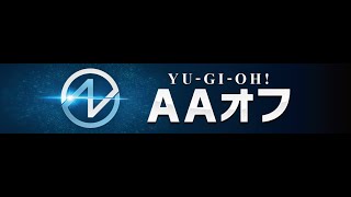 【生放送】AAオフSP 9th OCG＆ラッシュデュエル開催告知【#遊戯王】