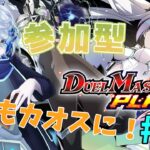 ※概要欄必読 初心者も熟練者も！ADで楽しくデュエマします！#17【デュエルマスターズプレイス参加型】