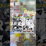 《ポケカ新弾》ARコンプの道🌱part2 #ポケカ #ポケモンカード #ブラックボルト　#ホワイトフレア #ポケカar #shorts