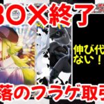 【ポケモンカード】エグい事になってるブラックボルト・ホワイトフレアがヤバい！！神BOX終了！？大暴落のフラゲ取引！！【ポケカ高騰】
