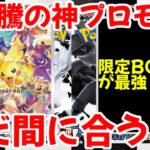 【ポケモンカード】エグい事になってるプレシャスコレクターBOXがヤバい！！大高騰の神プロモ！！まだ間に合う！！【ポケカ高騰】