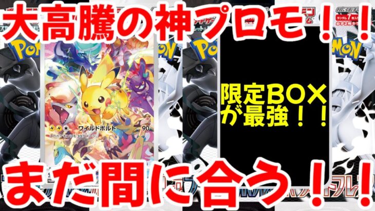 【ポケモンカード】エグい事になってるプレシャスコレクターBOXがヤバい！！大高騰の神プロモ！！まだ間に合う！！【ポケカ高騰】