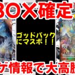 【ポケモンカード】エグい事になってるブラックボルト・ホワイトフレアがヤバい！！神BOX確定！！フラゲ情報で大高騰！！【ポケカ高騰】