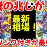 【ポケモンカード】エグい事になってるBOX投資がヤバい！！高騰の兆しが！？シュリンク付きが最強！！【ポケカ高騰】