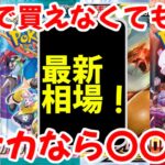 【ポケモンカード】エグい事になってるBOX投資がヤバい！！定価で買えなくても！？ポケカなら〇〇！！【ポケカ高騰】