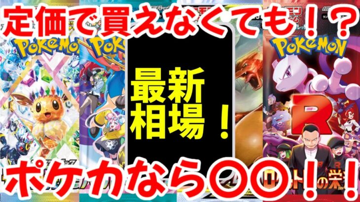 【ポケモンカード】エグい事になってるBOX投資がヤバい！！定価で買えなくても！？ポケカなら〇〇！！【ポケカ高騰】