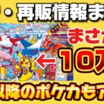 このBOXがまさかの50倍!?ポケカ最新・再販情報公開！年末までにアレがきます。