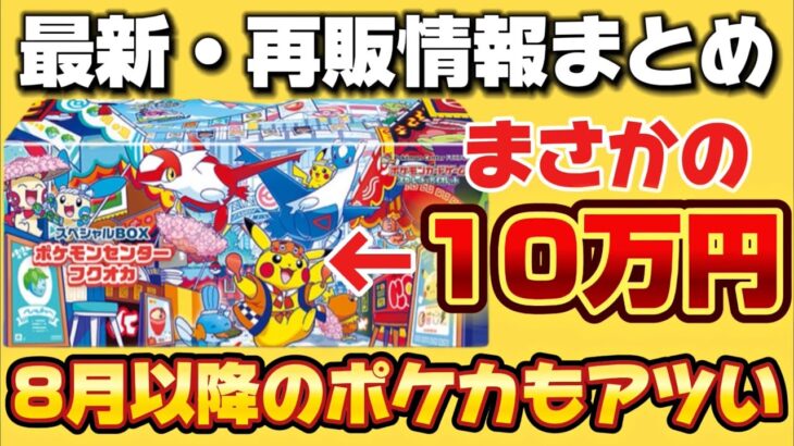 このBOXがまさかの50倍!?ポケカ最新・再販情報公開！年末までにアレがきます。