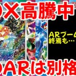 【ポケモンカード】エグい事になってるトリプレットビートがヤバい！！BOX高騰中！！このARは別格！！【ポケカ高騰】