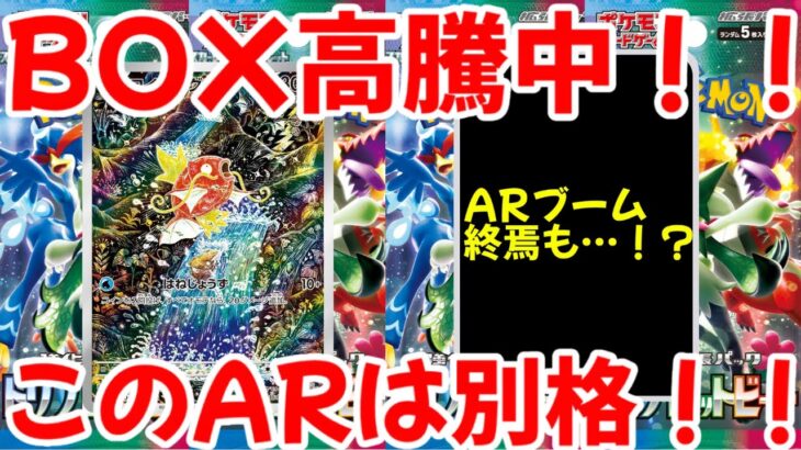 【ポケモンカード】エグい事になってるトリプレットビートがヤバい！！BOX高騰中！！このARは別格！！【ポケカ高騰】
