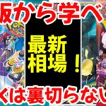 【ポケモンカード】エグい事になってるBOX投資がヤバい！！絶版から学べ！！BOXは裏切らない！！【ポケカ高騰】