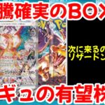 【ポケモンカード】エグい事になってる黒炎の支配者がヤバい！！大高騰確実のBOX！！Gレギュの有望株！！【ポケカ高騰】