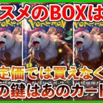 【ポケカ投資】誰がなんと言おうとオススメのBOXはこれ！あの人気ポケモンが収録されている・・・！【ポケカ】【Pokémon】【ゲッコウガ】【クリムゾンヘイズ】【ポケモンカード】【ポケモン】