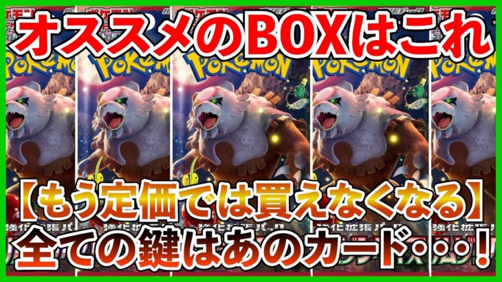 【ポケカ投資】誰がなんと言おうとオススメのBOXはこれ！あの人気ポケモンが収録されている・・・！【ポケカ】【Pokémon】【ゲッコウガ】【クリムゾンヘイズ】【ポケモンカード】【ポケモン】
