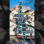 【開封】新弾ブラックボルトを開封‼︎ さてBWR狙いましょ#ポケモンカード #ポケカ #ブラックボルト #ホワイトフレア