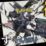 【ポケカ開封】限界社畜は『ブラックボルト』のBWRが唯一の救いでした【キョドってみた】