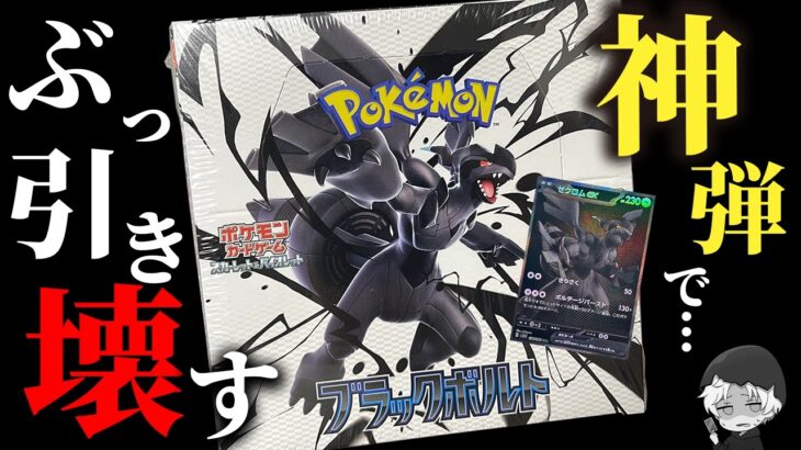 【ポケカ開封】限界社畜は『ブラックボルト』のBWRが唯一の救いでした【キョドってみた】