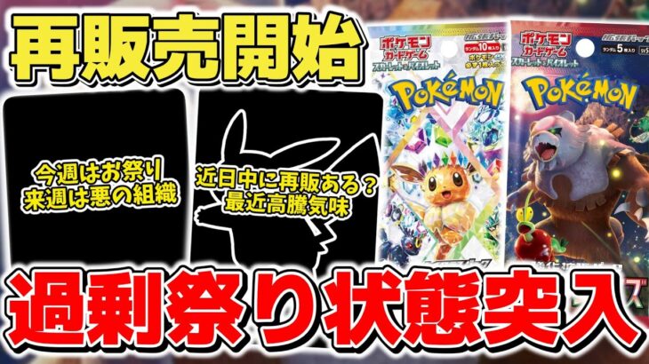 【ポケカ】各所で再販売開始のお祭り状態 今後再販の可能性も…？ ビクティニBWR争奪戦はトラブル報告でお祭り雰囲気から徐々に不穏な空気に…【ポケモンカード】