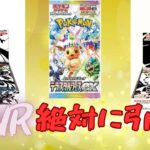 「ポケカ」新弾『ブラックボルト&ホワイトフレア』の開封でBWRを引いてやる！