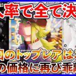 【ポケカ投資】BWRの取引価格が高い・・・？封入率で全て決まりそう？BOXの価格はどうなる・・・？【ポケカ】【ポケモン】【ポケモンカード】【ブラックボルト】【ホワイトフレア】【BWR】