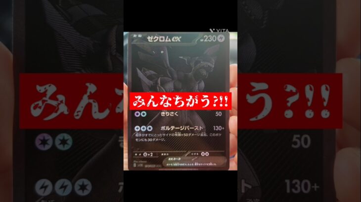 【ポケカ】新弾ブラックボルト新レアリティBWRゼクロムexエラーカード?!!　#ポケモンカード#ポケカ #ブラックボルト#エラーカード #pokemontcg#pokemoncards#shorts