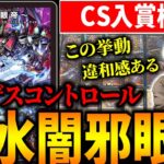 『ドロマー邪眼帝』が環境で注目されてCS入賞続出らしいぞ【デュエマ】