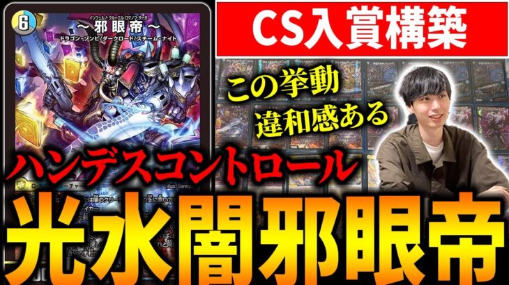 『ドロマー邪眼帝』が環境で注目されてCS入賞続出らしいぞ【デュエマ】