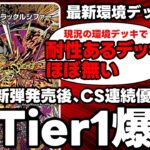 【緊急】CSで連続優勝を果たした最新型『5cワルドバロム』がヤバい。【デュエマ】