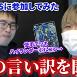 “自称最強”の趣味デッキ『ハイランダーボルコン』を”構築のマエストロ”がCSに持ち込んだ結果、最悪の結末へ【フェアリーch】