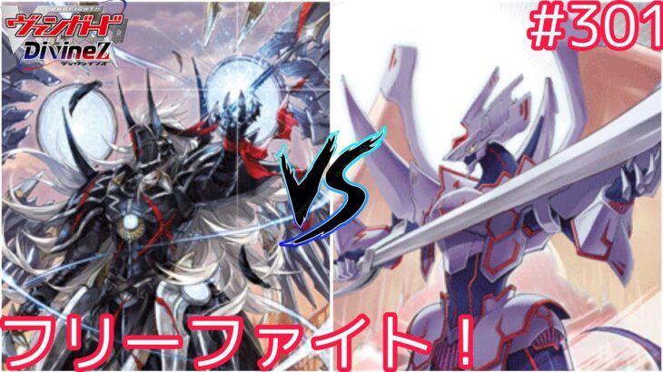 【Dスタン】　#301 新フリーファイト！ユースベルクVSヴァージルア　【#ヴァンガード対戦動画 】