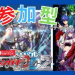 【＃視聴者参加型/#ヴァンガードDD2 】今回から木曜日にヴァンガード！！ヴィンテージもありの視聴者対戦【暗街こもる】