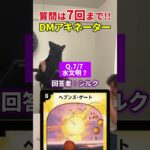 【DMアキネーター】7回以内で当てられる訳…?【デュエマ】