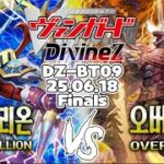 【카드파이트뱅가드】【DZ-BT09】【Finals】버밀리온 VS 오버로드