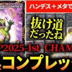 【GP優勝】殿堂から見事完全復帰した最新型『青黒コンプレックス』紹介します【デュエマ】
