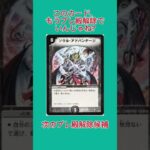 【デュエマ】ソウルアドバンテージのプレ殿解除を予想するGakkire