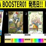 発売日午前 MANGA BOOSTER 01 ドラゴンボールカード 販売相場 SB01 フュージョンワールド 新弾