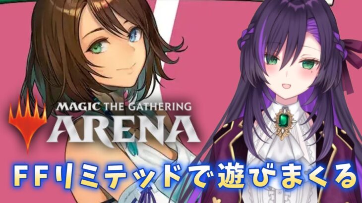 久々のMTGアリーナ！FFシールド戦とドラフト戦で遊ぶ！【第18回】