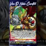 [NEW VAN D] Drum bunker dragon #vg #ヴァンガード #แวนการ์ด #超勇爆裂