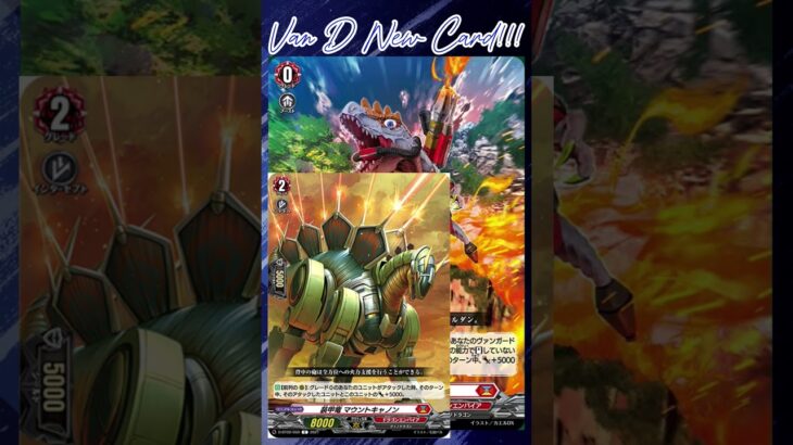 [NEW VAN D] Scorching cannon dragon Dinobelm #vg #ヴァンガード #แวนการ์ด #超勇爆裂
