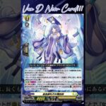 [NEW VAN D] Vertical Long Sorceress  #vg #ヴァンガード #แวนการ์ด #超勇爆裂