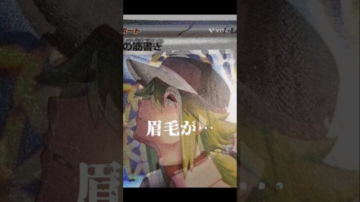 【ポケカ】新弾!!ブラックボルト収録Nの筋書きSARのN様の眉毛が…　#ポケモンカード#ポケカ #ブラックボルト#エラーカード #pokemontcg#pokemoncards#shorts